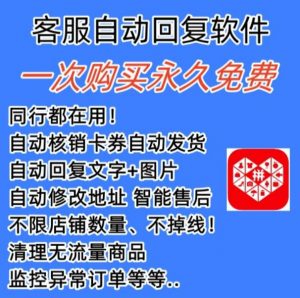 拼多多自动回复多多机器人虚拟店铺商品自动发货自动核销卡券【永久脚本】-风淘社