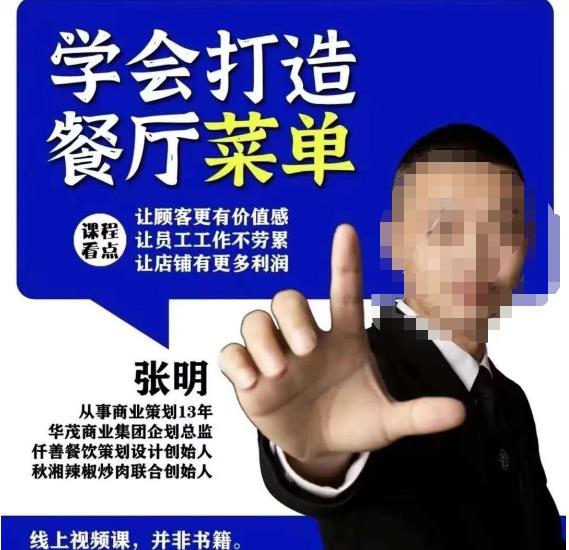仟善餐饮策划学会打造科学盈利菜单,让顾客更有价值感,让员工工作不劳累,让店铺有更多利润-风淘社