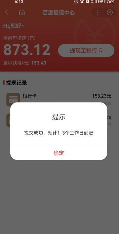 百度问答账号封禁提现方法，有人帮别人提现月入过万【随时和谐目前可用】-风淘社