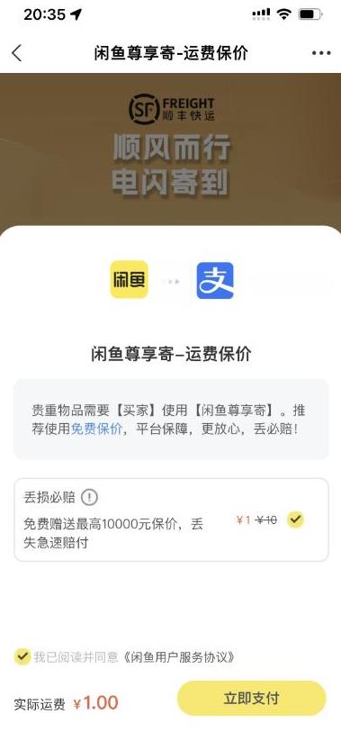 2023最火最新版外面1988上车的闲鱼自动收货源码带搭建教程-风淘社