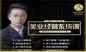 【杨志威系统课2.0】美业门店经营管理系统课,给你讲点美业的实在干货,含资料-风淘社