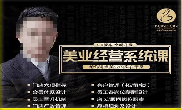 【杨志威系统课2.0】美业门店经营管理系统课,给你讲点美业的实在干货,含资料-风淘社