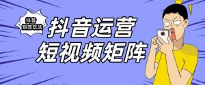 抖音矩阵玩法保姆级系列教程,手把手教你如何做矩阵-风淘社