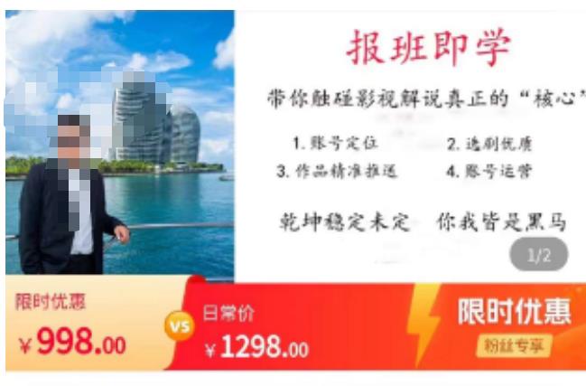 名垂青史影视解说课,带你触碰影视解说真正的“核心”-风淘社