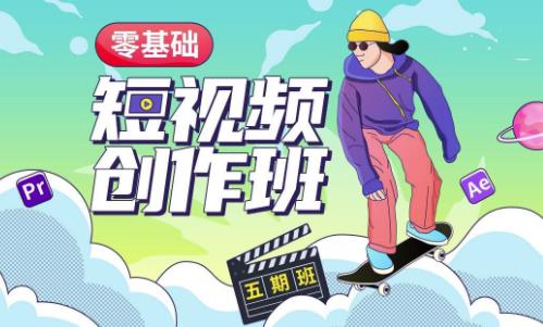 价值999【王威】零基础商业短视频创作班第5期视频课程-风淘社