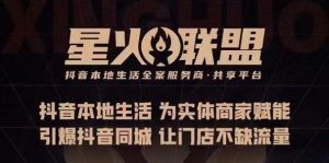 蚂蚱·引爆同城特训,从0-1引爆你的同城流量,2023年抢占本地生活万亿赛道-风淘社