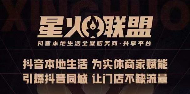 蚂蚱·引爆同城特训,从0-1引爆你的同城流量,2023年抢占本地生活万亿赛道-风淘社