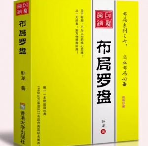 卧龙《布局罗盘》,关于布局,不为人知的核心思维!从一无所有,到万物被我所用【电子书】-风淘社