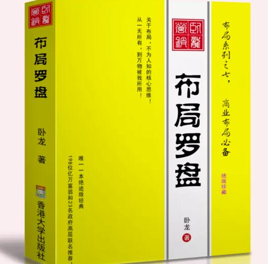 卧龙《布局罗盘》,关于布局,不为人知的核心思维!从一无所有,到万物被我所用【电子书】-风淘社
