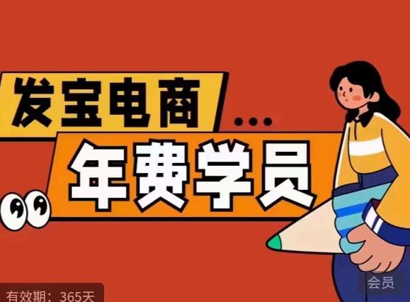 纪主任·拼多多年费会员,0基础起店的详细系列课程+当下最牛的低价起量玩法+简单粗暴的动销玩法-风淘社