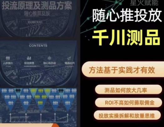 爱做号的老王·随心推+千川投流,投放实操拆解和放量思维,投流原理、千川测品-风淘社