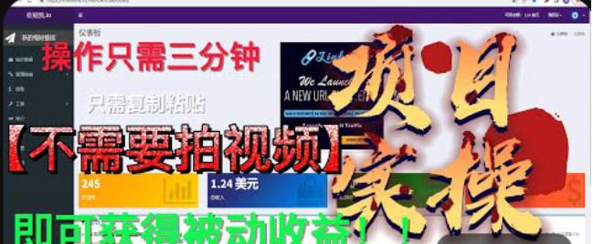 最新国外掘金项目，不需要拍视频，即可获得被动收益，只需操作三分钟实现躺赚!【揭秘】-风淘社