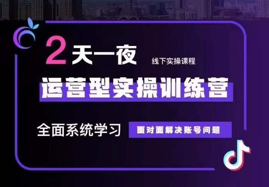5月22-23线下课运营型实操训练营,全面系统学习,从底层逻辑到实操方法到千川投放-风淘社