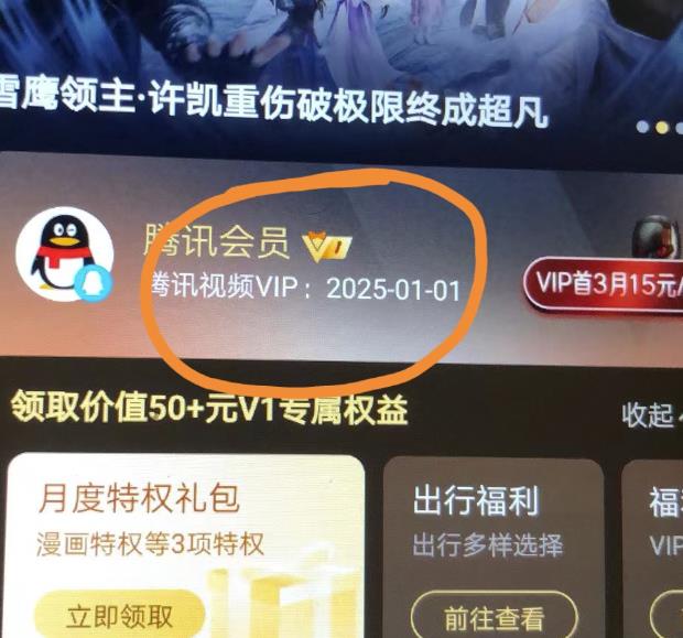 外面收费88撸腾讯会员2年,号称百分百成功,具体自测【操作教程】-风淘社