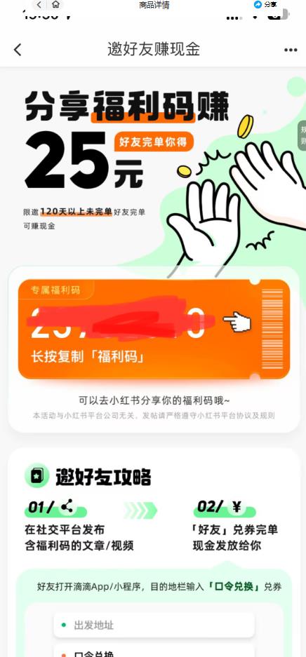 最近外面收费卖888起步很火的滴滴掘金项目教学详解,号称一天收益500+【详细文字步骤+教学视频】-风淘社