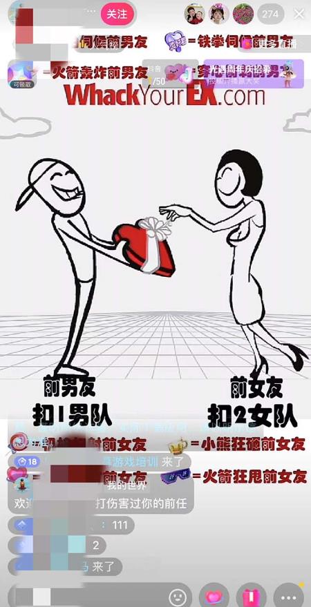 抖音最火无人直播玩法暴打前任弹幕礼物互动整蛊小游戏(游戏软件+开播教程)-风淘社