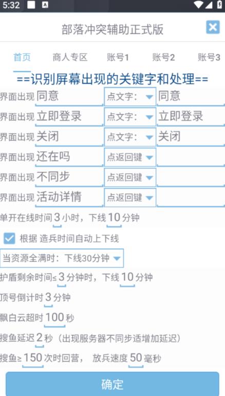 最新coc部落冲突辅助脚本,自动刷墙刷资源捐兵布阵宝石【永久脚本+使用教程】-风淘社
