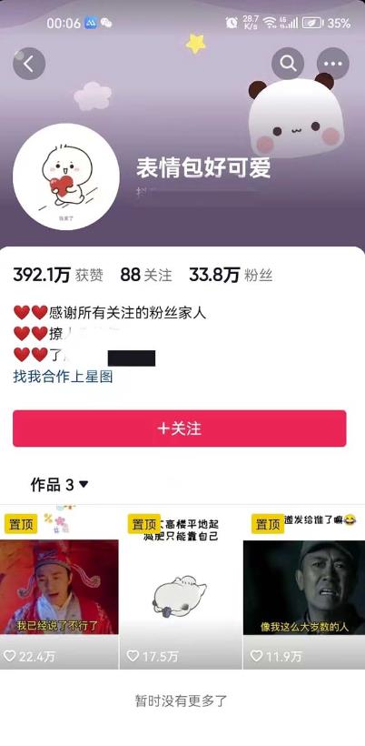 搞笑表情包升级玩法，简单操作，抖音实操3天变现500+-风淘社