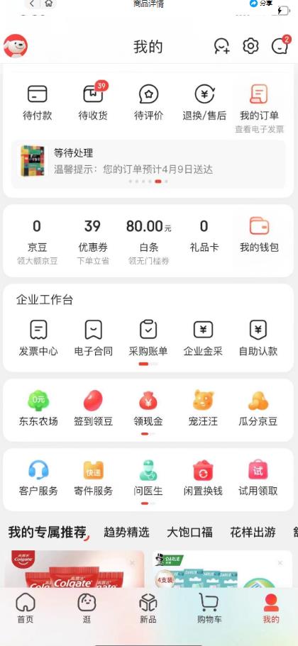 外面最高收费到3980的京东撸货项目,号称日产300+的项目(详细玩法视频教程)-风淘社