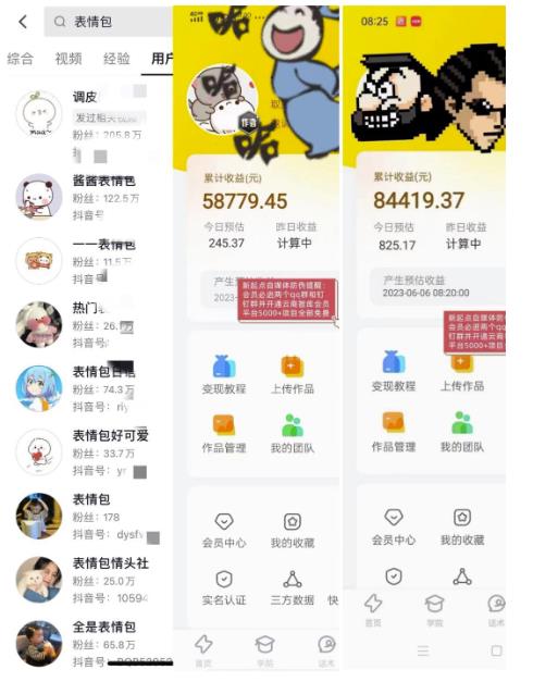 表情包变现，日入1000+，普通人躺赚高额佣金的蓝海项目！速度上车！-风淘社