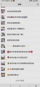 一个人如何利用微信群自动群发引流，一星期装满200个群，日入500+【揭秘】-风淘社