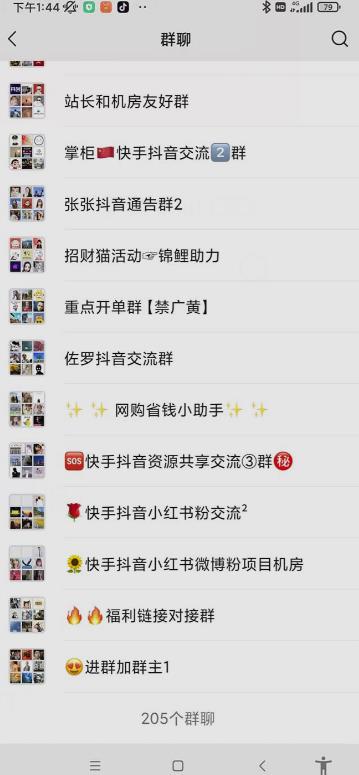一个人如何利用微信群自动群发引流，一星期装满200个群，日入500+【揭秘】-风淘社