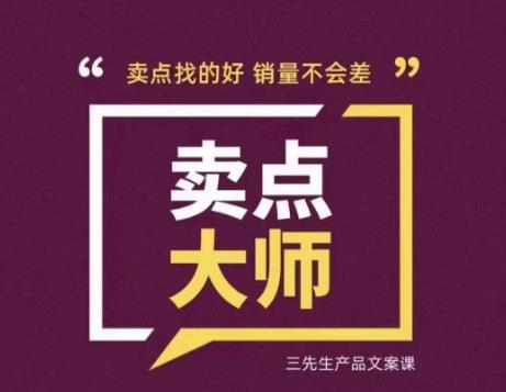 卖点大师,轻松找卖点,产品差异化,卖点找的好销量不会差-风淘社