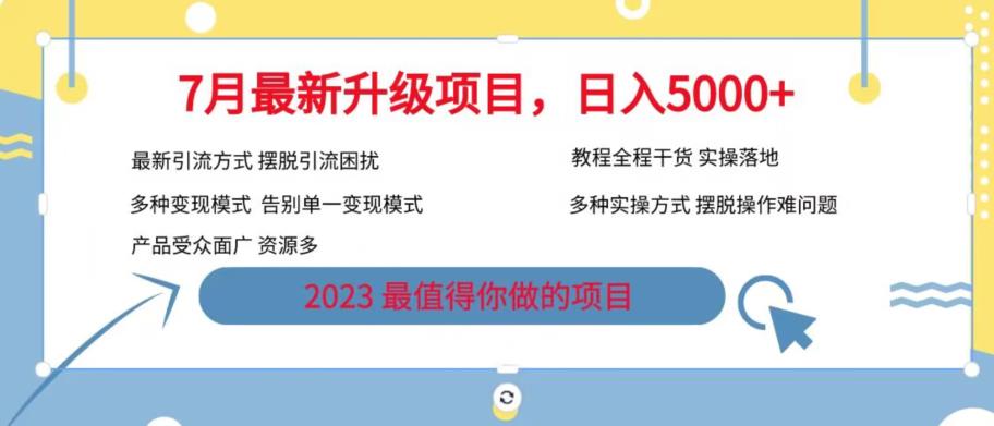 7月最新旅游卡项目升级玩法,多种变现模式,最新引流方式,日入5000+【揭秘】-风淘社