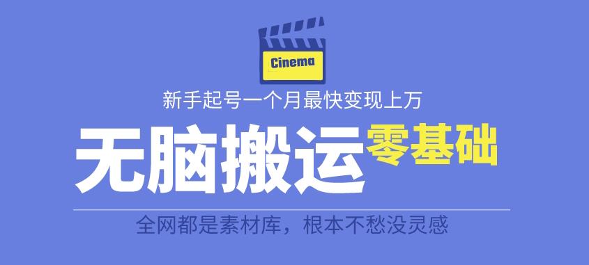 揭秘最新爆火无脑搬运故事桥段撸金项目,零基础可月入上万【全套详细玩法教程】-风淘社