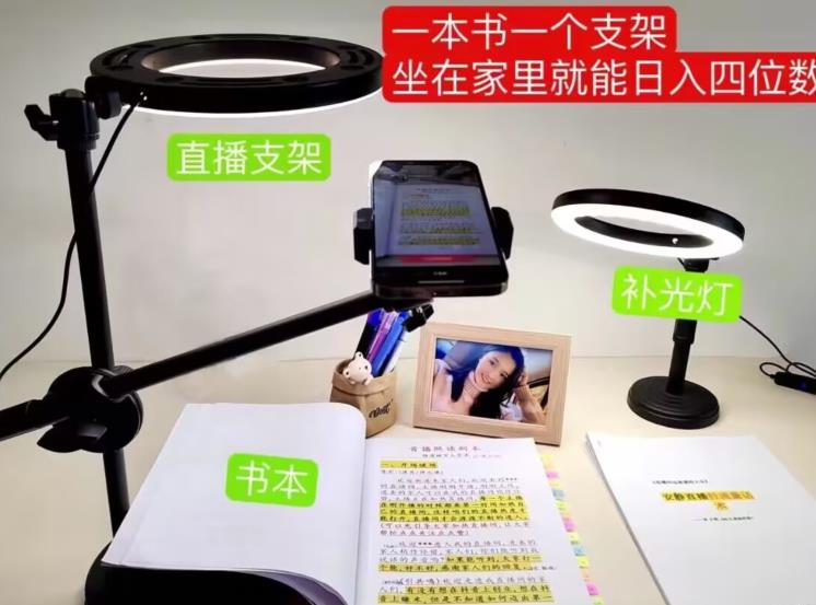 抖音小白直播课堂,一本书,一个支架,坐在家里就能日入四位数【揭秘】-风淘社