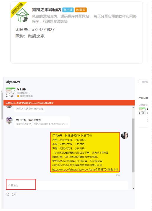 闲鱼高阶闲管家开通鱼小铺:零成本更高效率提升交易量!-风淘社