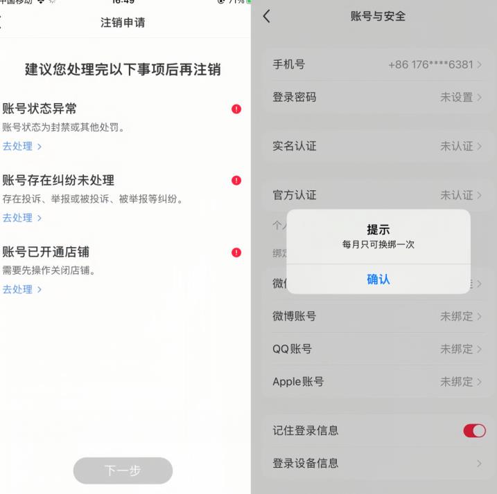 小红书封号/登录不上/无法注销等情况，强制换绑技术【揭秘】-风淘社