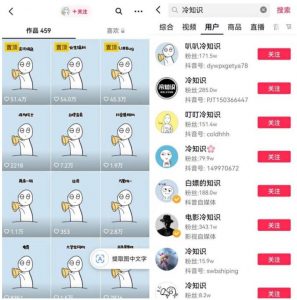 抖音冷知识快速涨粉变现玩法，爆火冷知识项目拆解，成品日赚500+【拆解】-风淘社