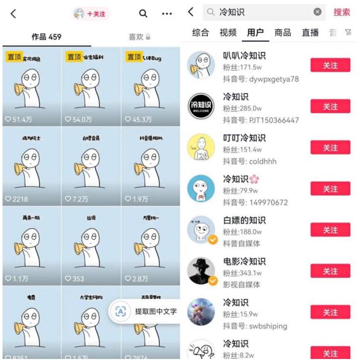 抖音冷知识快速涨粉变现玩法，爆火冷知识项目拆解，成品日赚500+【拆解】-风淘社