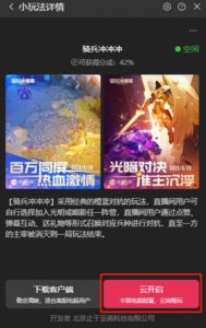 骑兵冲冲冲–2023抖音最新最火爆弹幕互动游戏【开播教程+起号教程+对接报白等】-风淘社