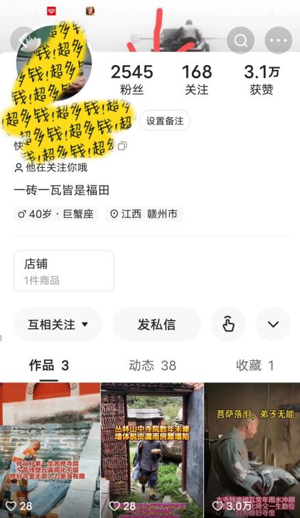 揭秘国学项目最新玩法,利用慈悲心疯狂敛财【揭秘】-风淘社