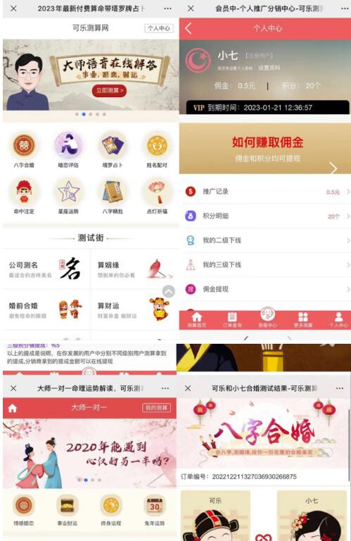 外面卖1888的2023最火算命测算系统源码搭建教程【源码+教程】-风淘社
