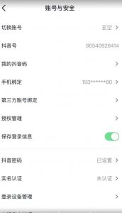 抖音不实名开直播技术拆解-风淘社