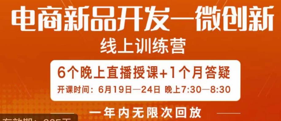 南掌柜·电商新品开发——微创新,电商新品微创新是你企业发展的护城河-风淘社