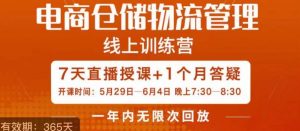 南掌柜·电商仓储物流管理学习班,电商仓储物流是你做大做强的坚强后盾-风淘社