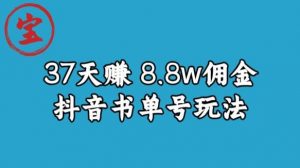 宝哥0-1抖音中医图文矩阵带货保姆级教程，37天8万8佣金【揭秘】-风淘社