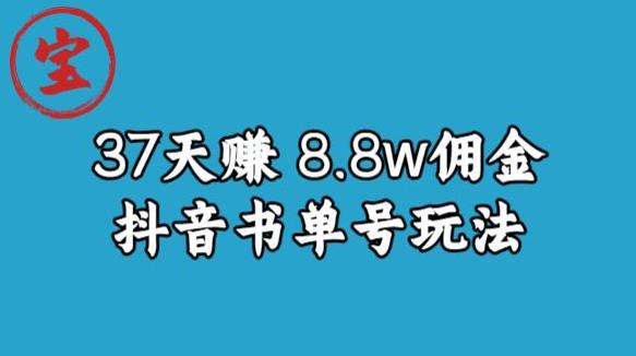 宝哥0-1抖音中医图文矩阵带货保姆级教程，37天8万8佣金【揭秘】-风淘社
