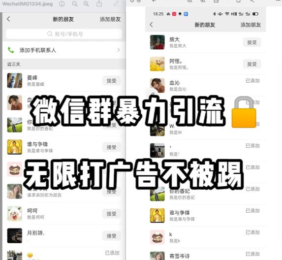 微信群引流无限打广告防踢教程,零风险日引200+精准粉-风淘社