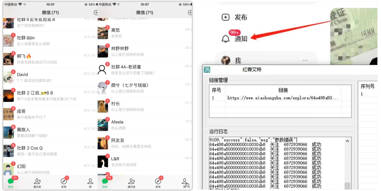 首发价值4000 小红书无限艾特暴力引流创业粉 精准粉揭秘教程-风淘社