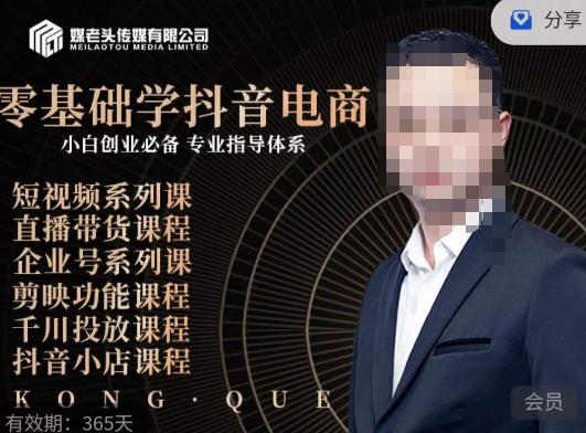 媒老头·零基础学抖音电商，小白创业必备，专业体系课程-风淘社