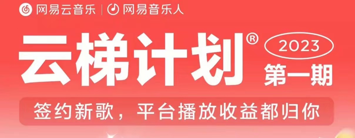 2023年8月份网易云最新独家挂机技术，真正实现挂机月入5000【揭秘】-风淘社