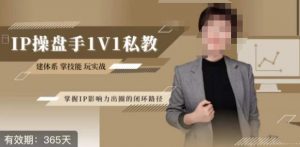 江湖格掌门·第二期IP操盘手认证营,掌握IP影响力出圈的私域闭环路径-风淘社