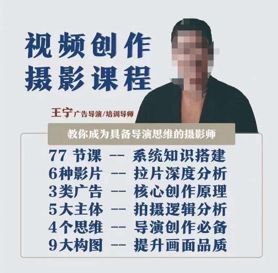 视频创作摄影课程,教你成为具备导演思维的摄影师(导演思维+拍摄技巧+拉片解析+职业发展建议)-风淘社