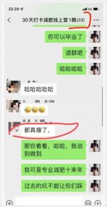 线上减肥训练营,足不出户,仅靠拉几个社群,发几条朋友圈,就可以月实现入五位【揭秘】-风淘社