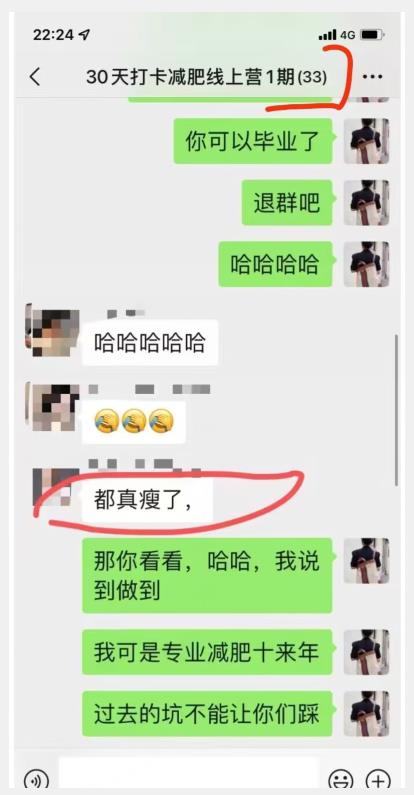 线上减肥训练营,足不出户,仅靠拉几个社群,发几条朋友圈,就可以月实现入五位【揭秘】-风淘社